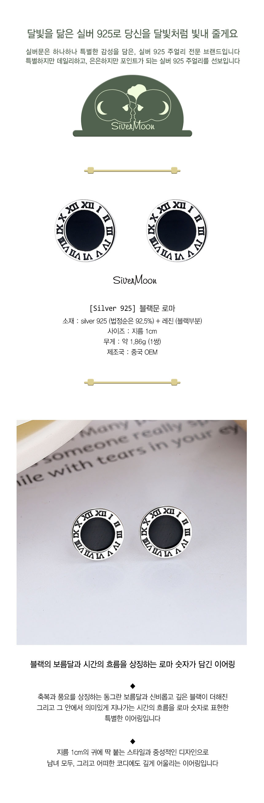 925실버귀걸이 블랙문 로마E023 순은귀걸이 상세 이미지 1